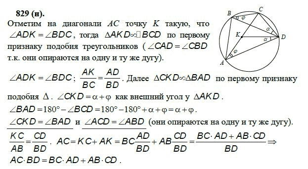 Ответ к задаче № 829 (н) - Л.С.Атанасян, гдз по геометрии 11 класс